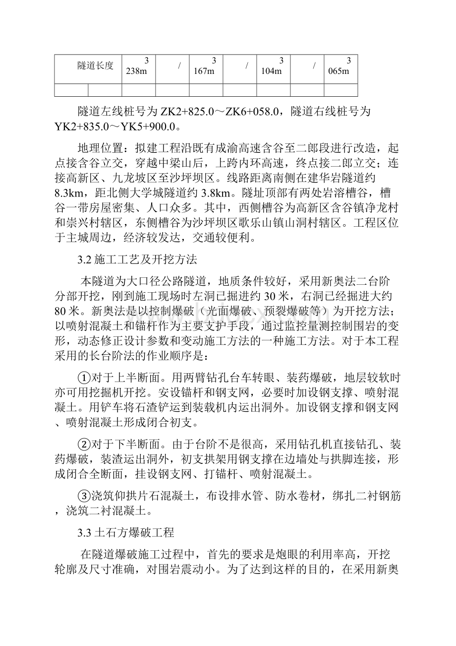 毕业实习报告.docx_第3页