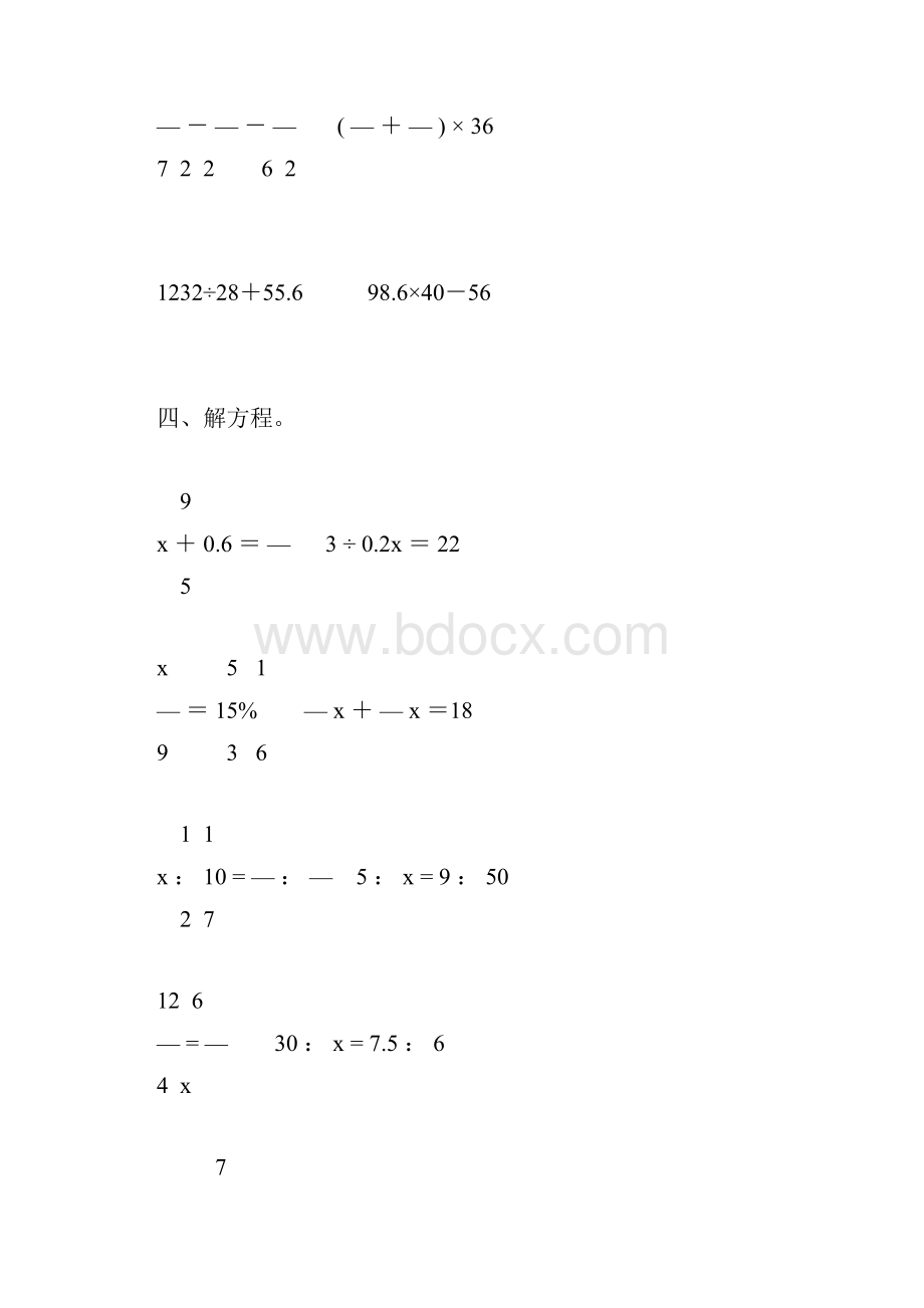 人教版六年级数学下册毕业考试计算题大全228.docx_第3页