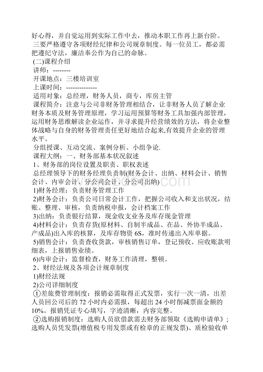 财务人员培训计划方案.docx_第2页