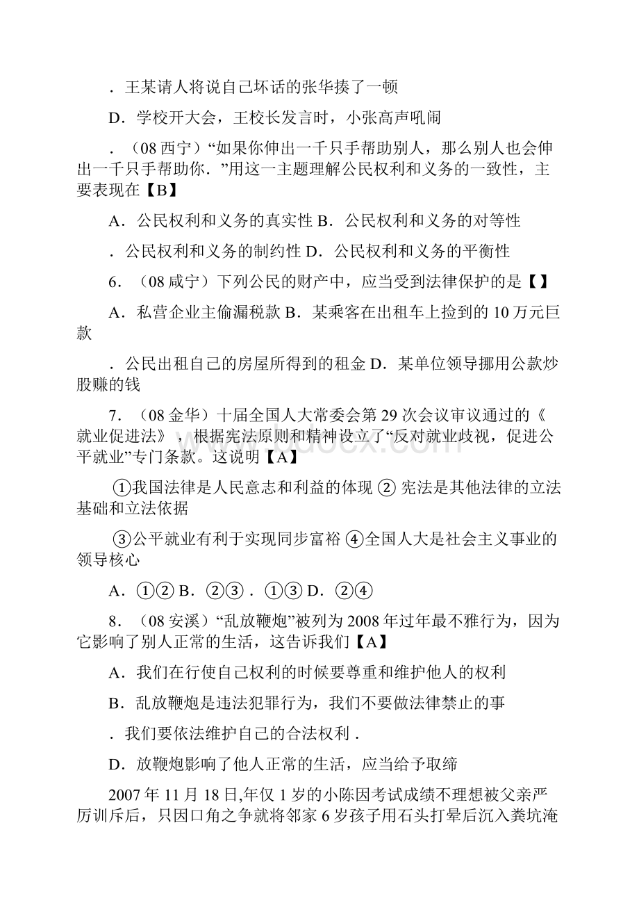 政治中考复习必备十一权利与义务.docx_第2页