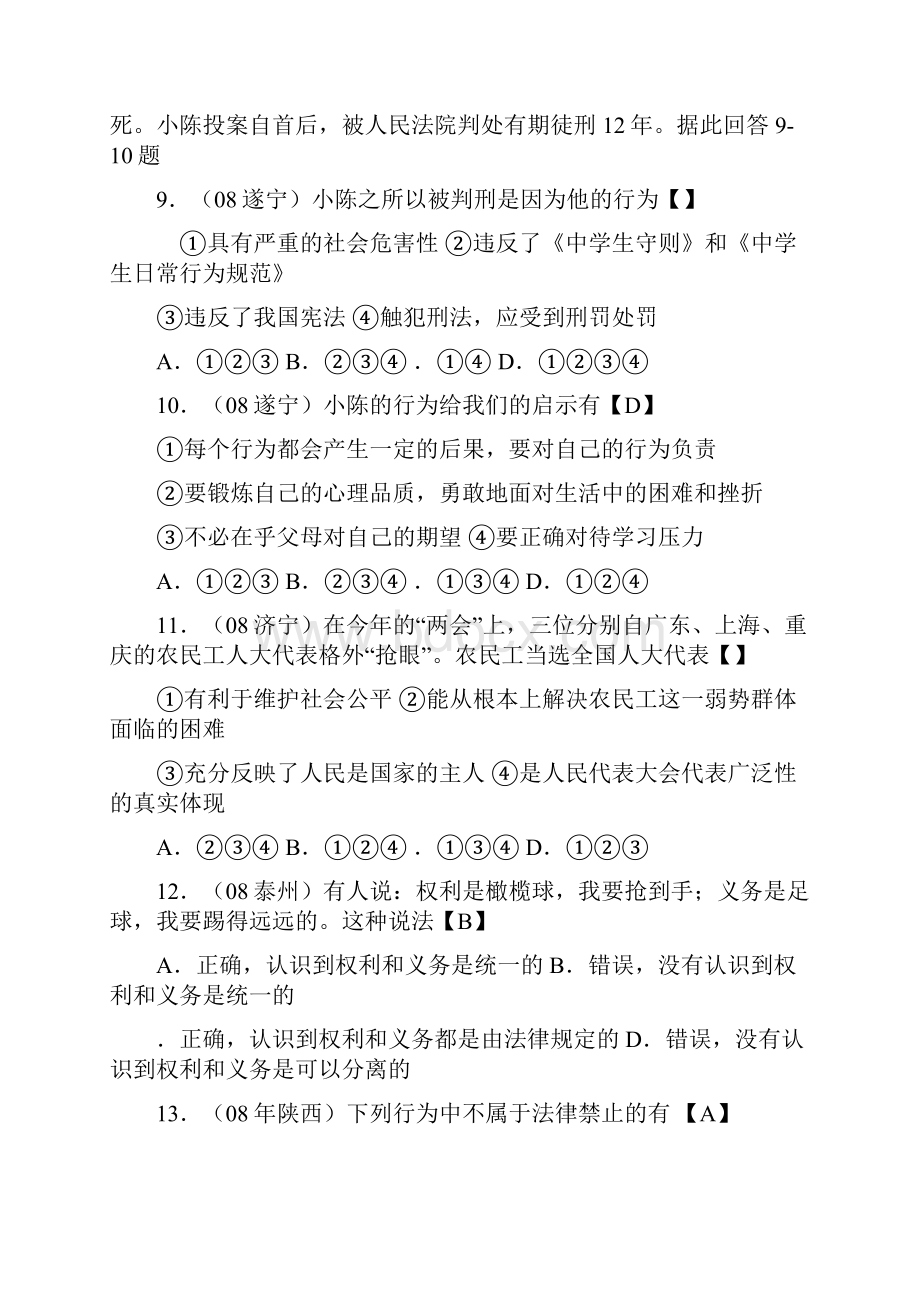 政治中考复习必备十一权利与义务.docx_第3页