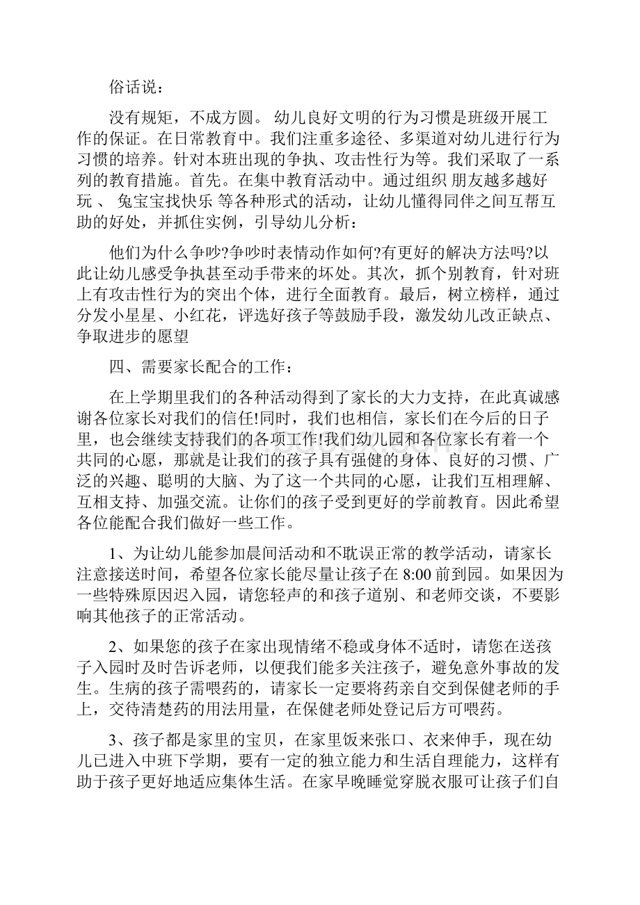 幼儿园中班家长会教师发言稿.docx_第2页