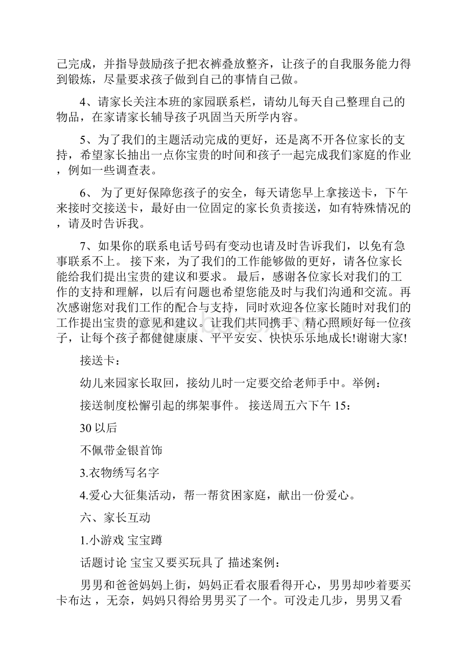 幼儿园中班家长会教师发言稿.docx_第3页