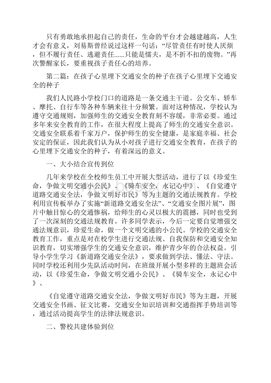 《埋下责任的种子5篇范文》.docx_第3页