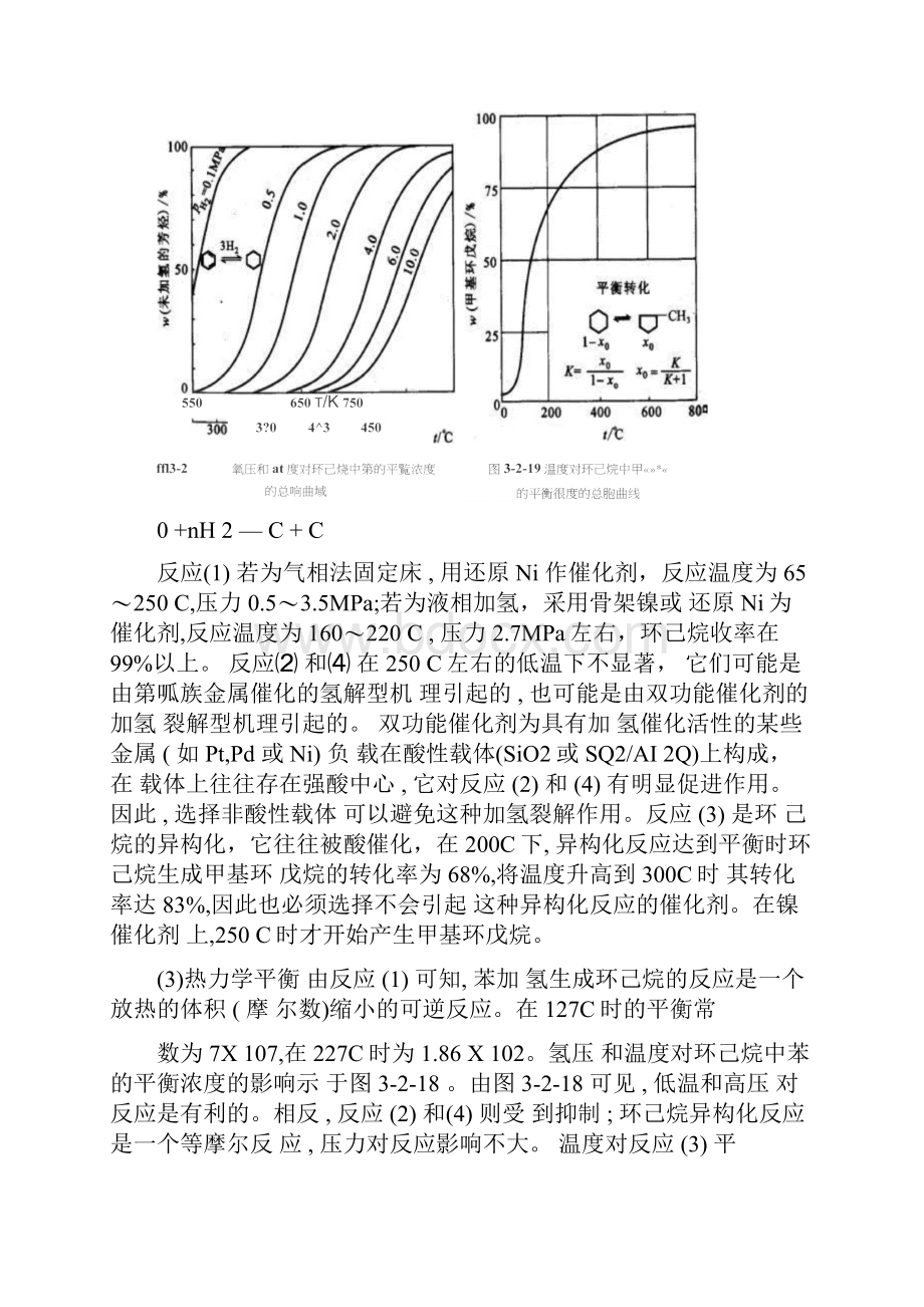 苯加氢液相制环己烷.docx_第2页