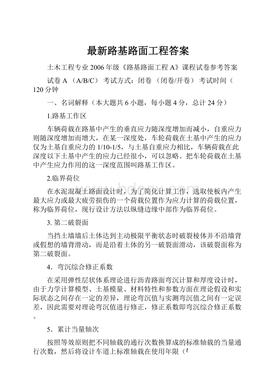 最新路基路面工程答案.docx_第1页