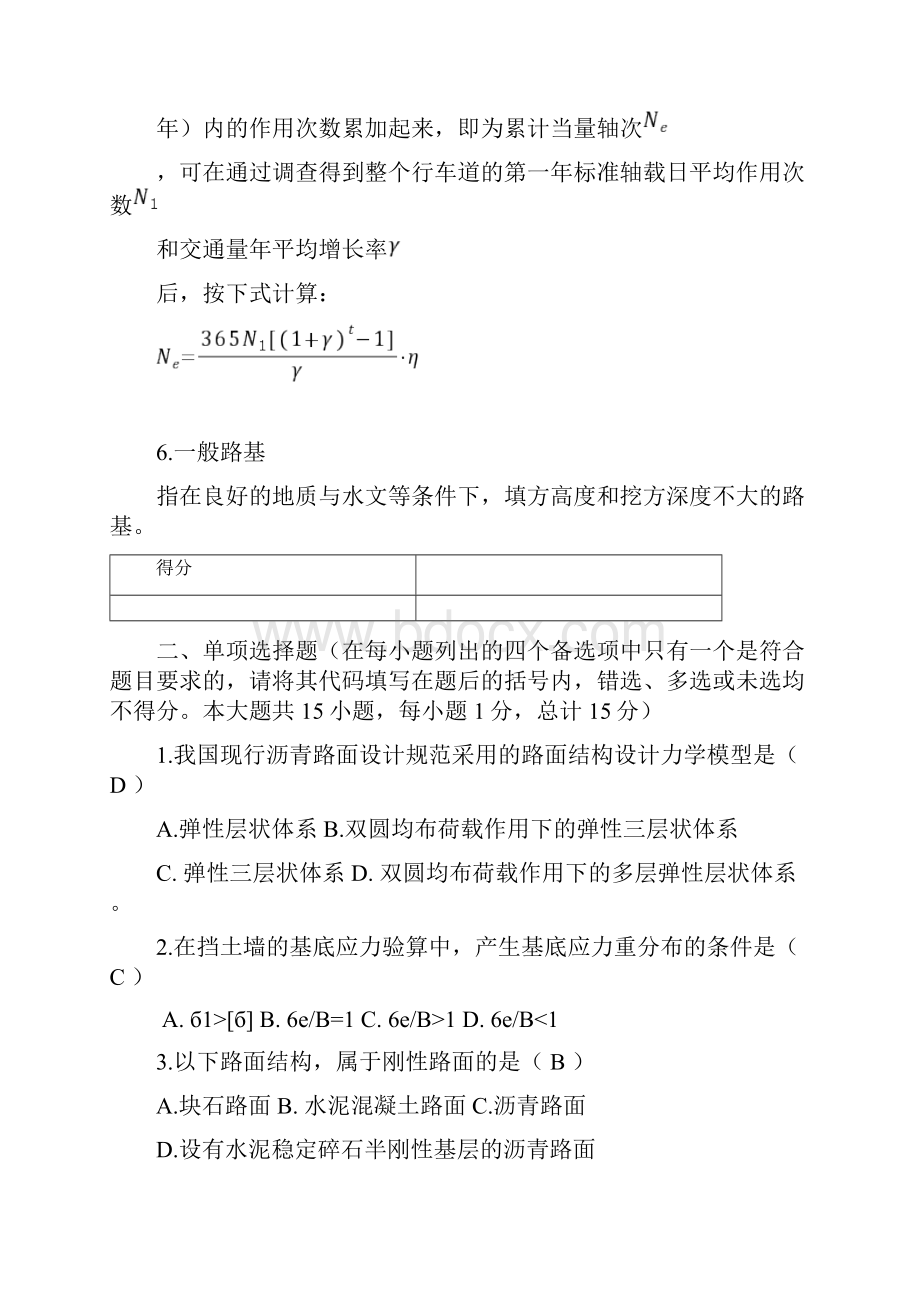 最新路基路面工程答案.docx_第2页