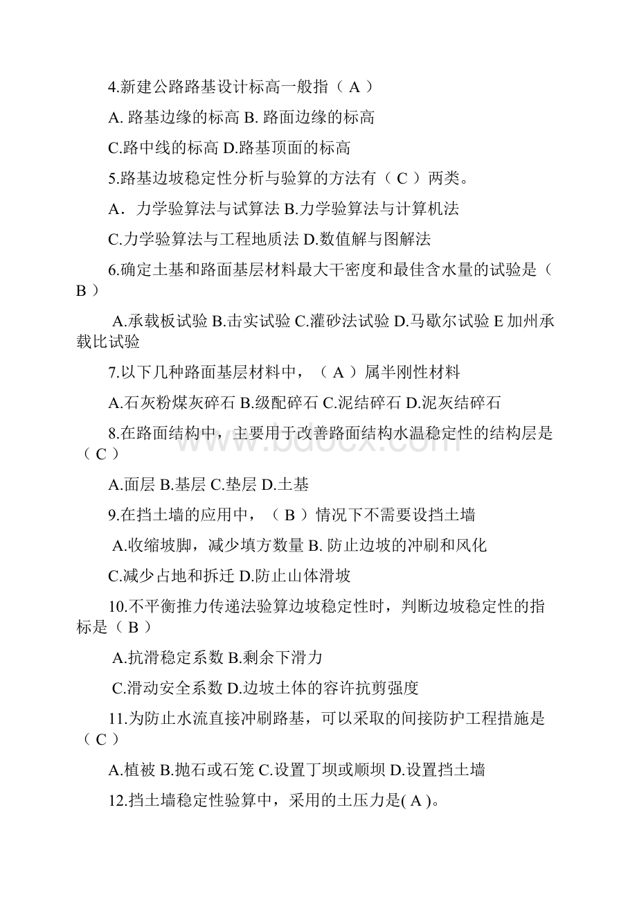 最新路基路面工程答案.docx_第3页