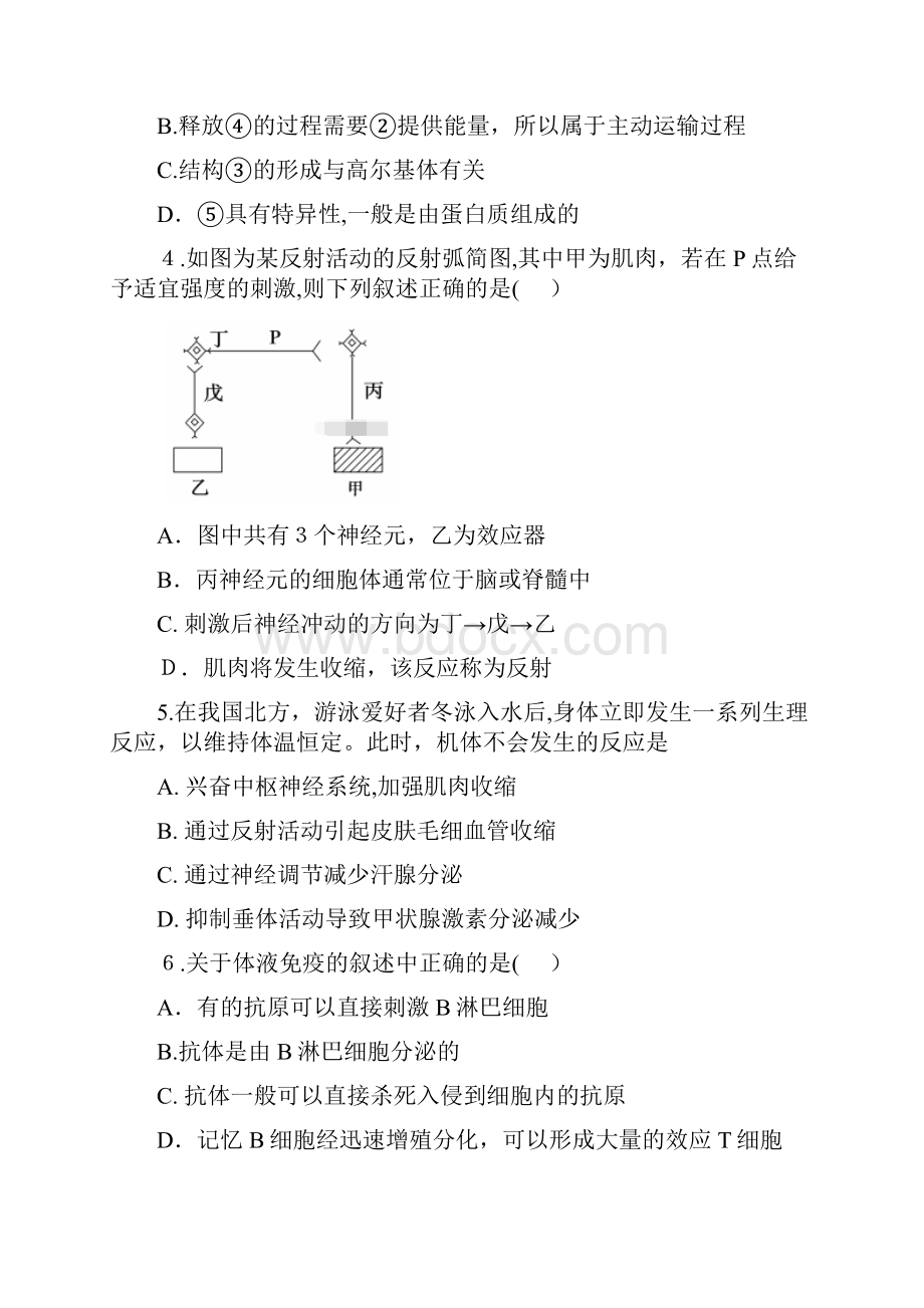 湖南省怀化市新晃侗族自治县一中学年高二上学期期中试题理生物 无答案.docx_第2页