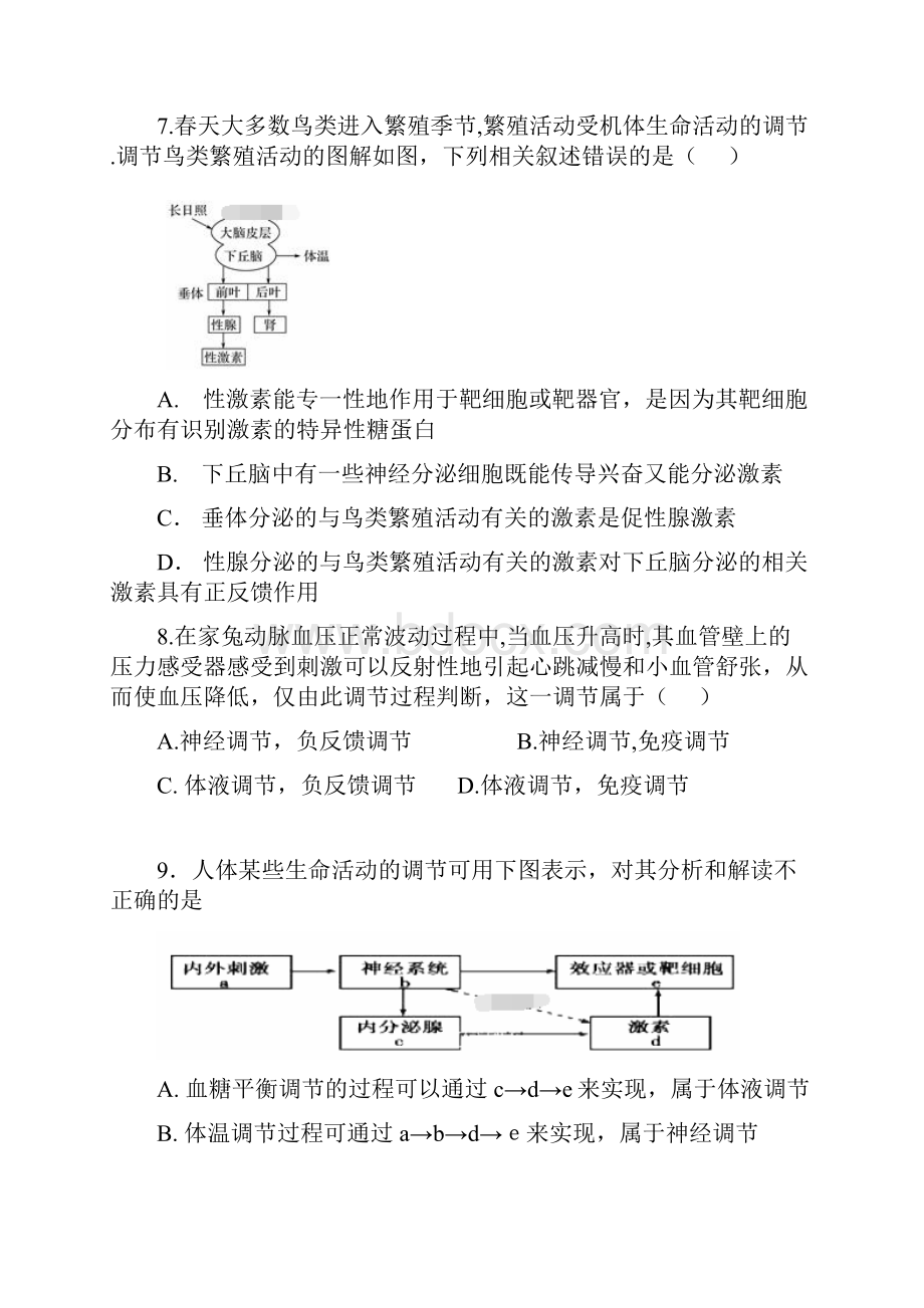 湖南省怀化市新晃侗族自治县一中学年高二上学期期中试题理生物 无答案.docx_第3页