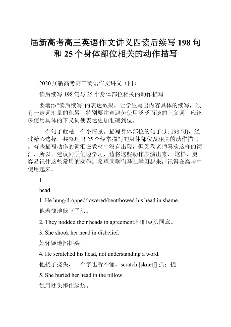 届新高考高三英语作文讲义四读后续写198句和25个身体部位相关的动作描写.docx