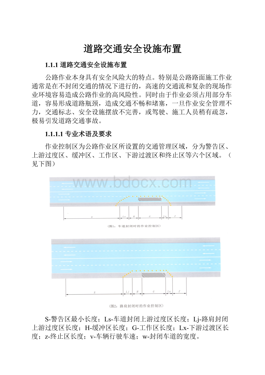 道路交通安全设施布置.docx