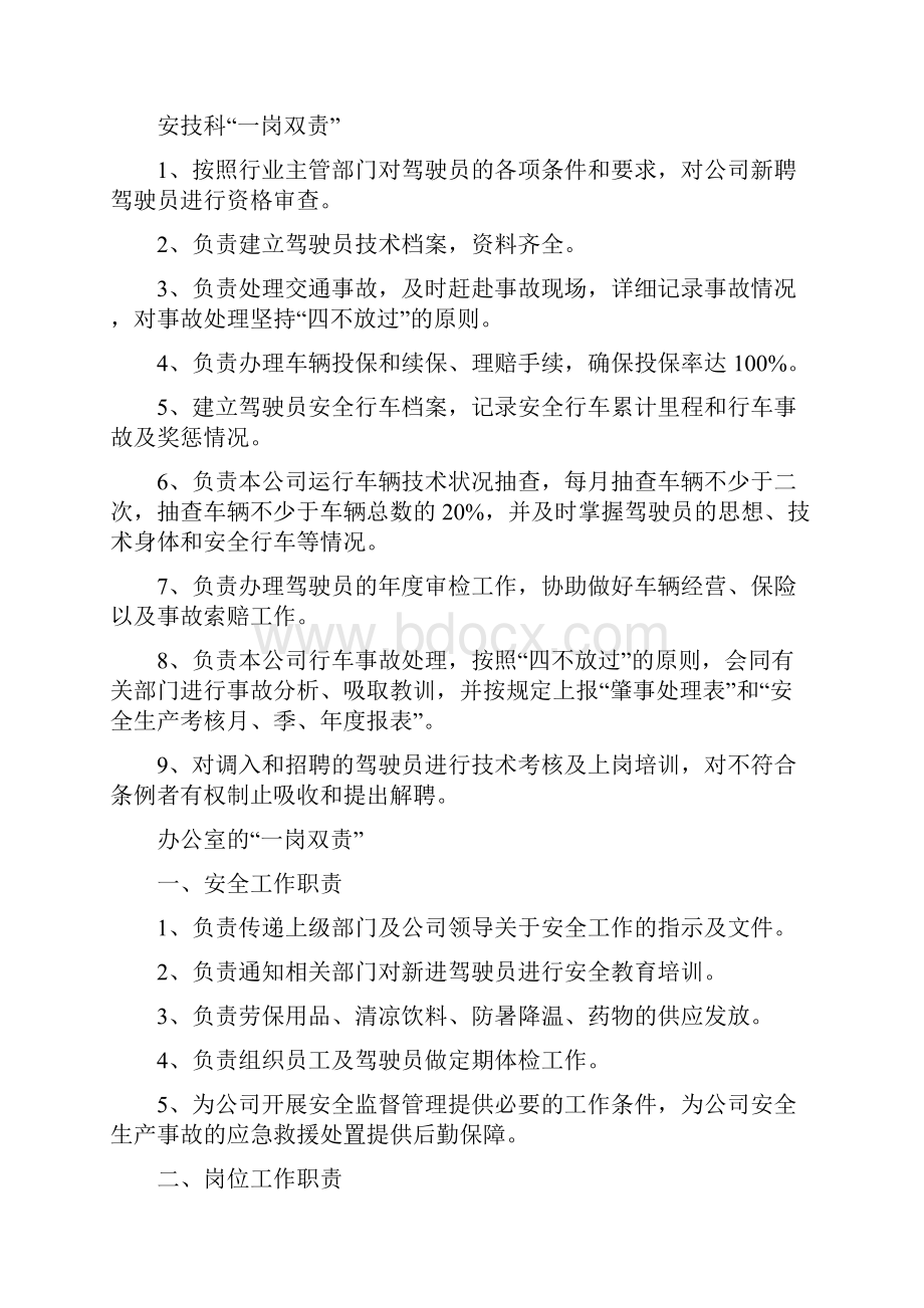 一岗双责培训课件.docx_第3页