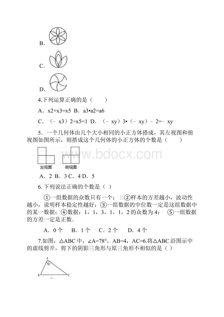 九年级数学下学期期中试题五四制.docx_第2页