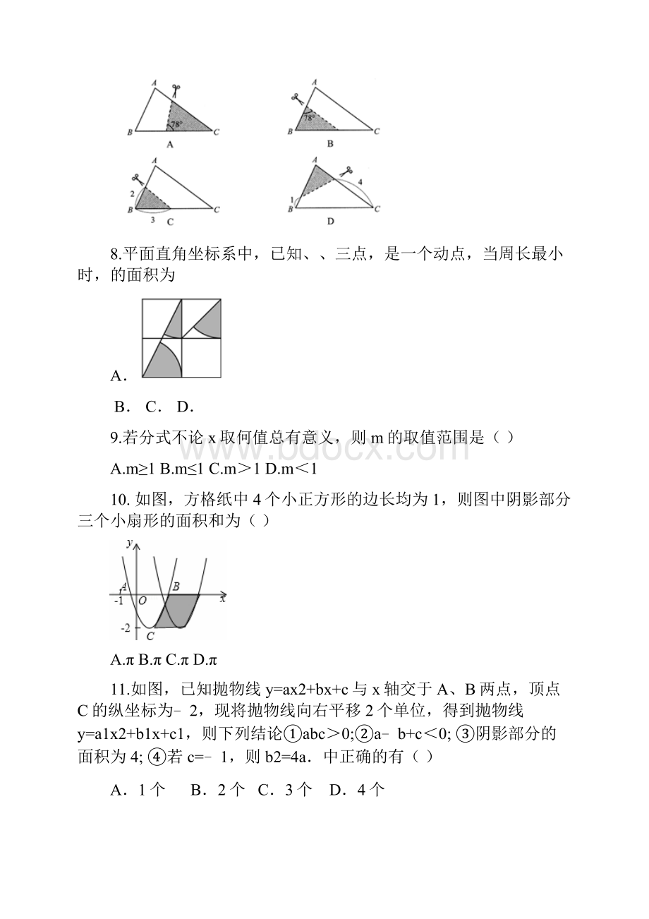 九年级数学下学期期中试题五四制.docx_第3页