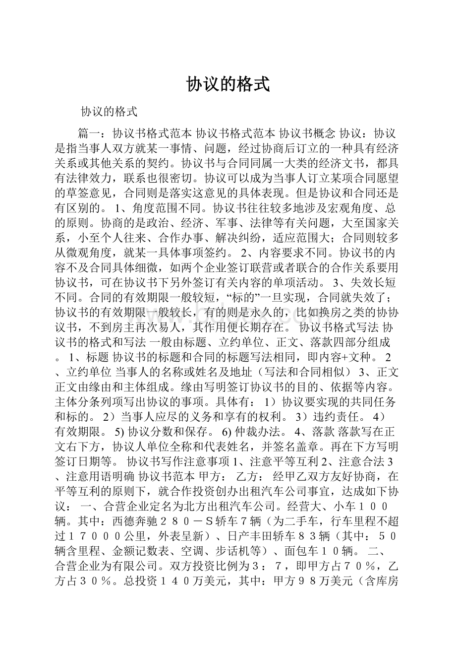 协议的格式.docx_第1页