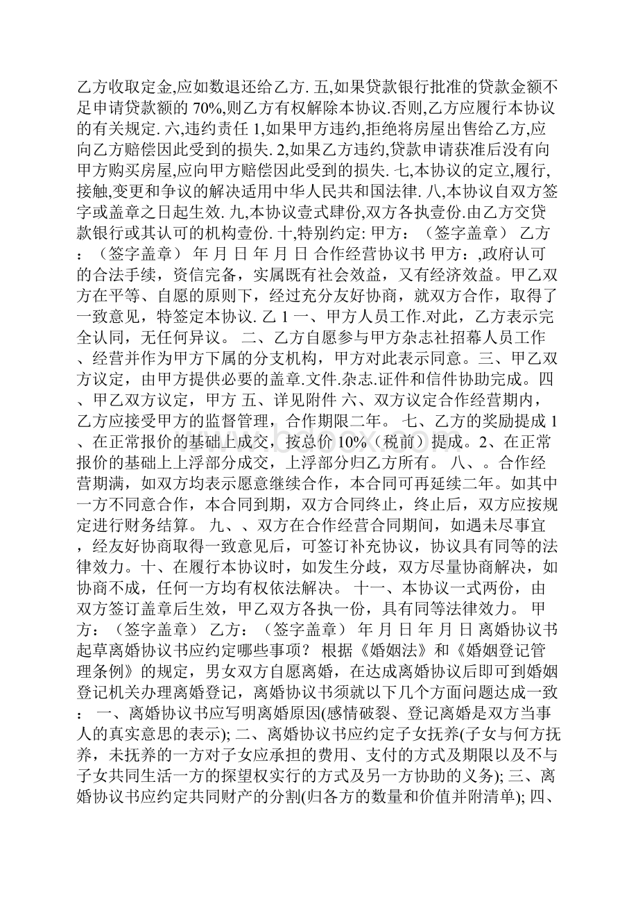 协议的格式.docx_第3页