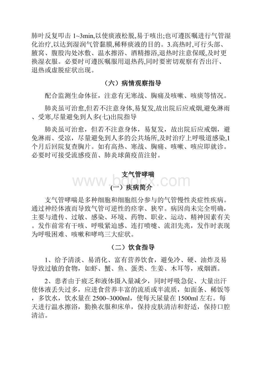 呼吸系统疾病的健康指导.docx_第2页