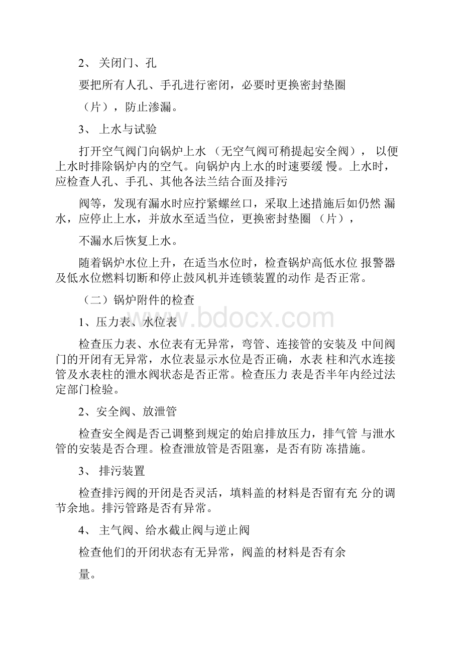 锅炉运行及检修技术标准.docx_第2页