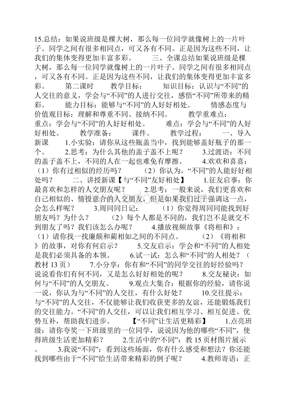 《不一样的你我他》教案.docx_第2页