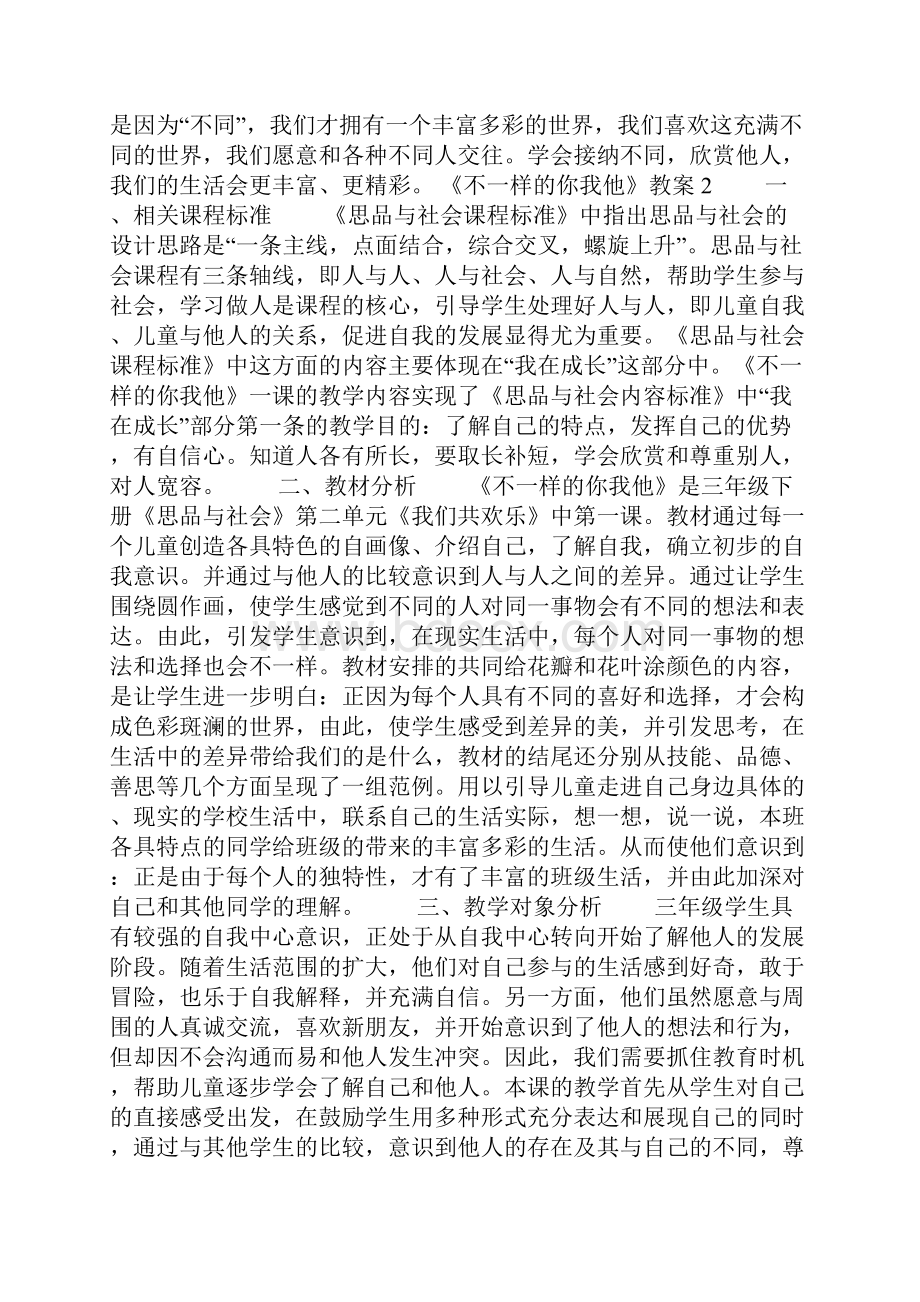 《不一样的你我他》教案.docx_第3页