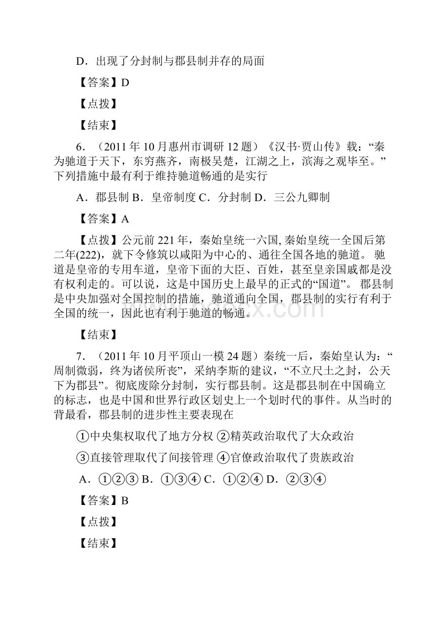 届高考历史 模拟试题分课汇编 专题一 2走向大一统的秦汉政治1 人民版必修1.docx_第3页