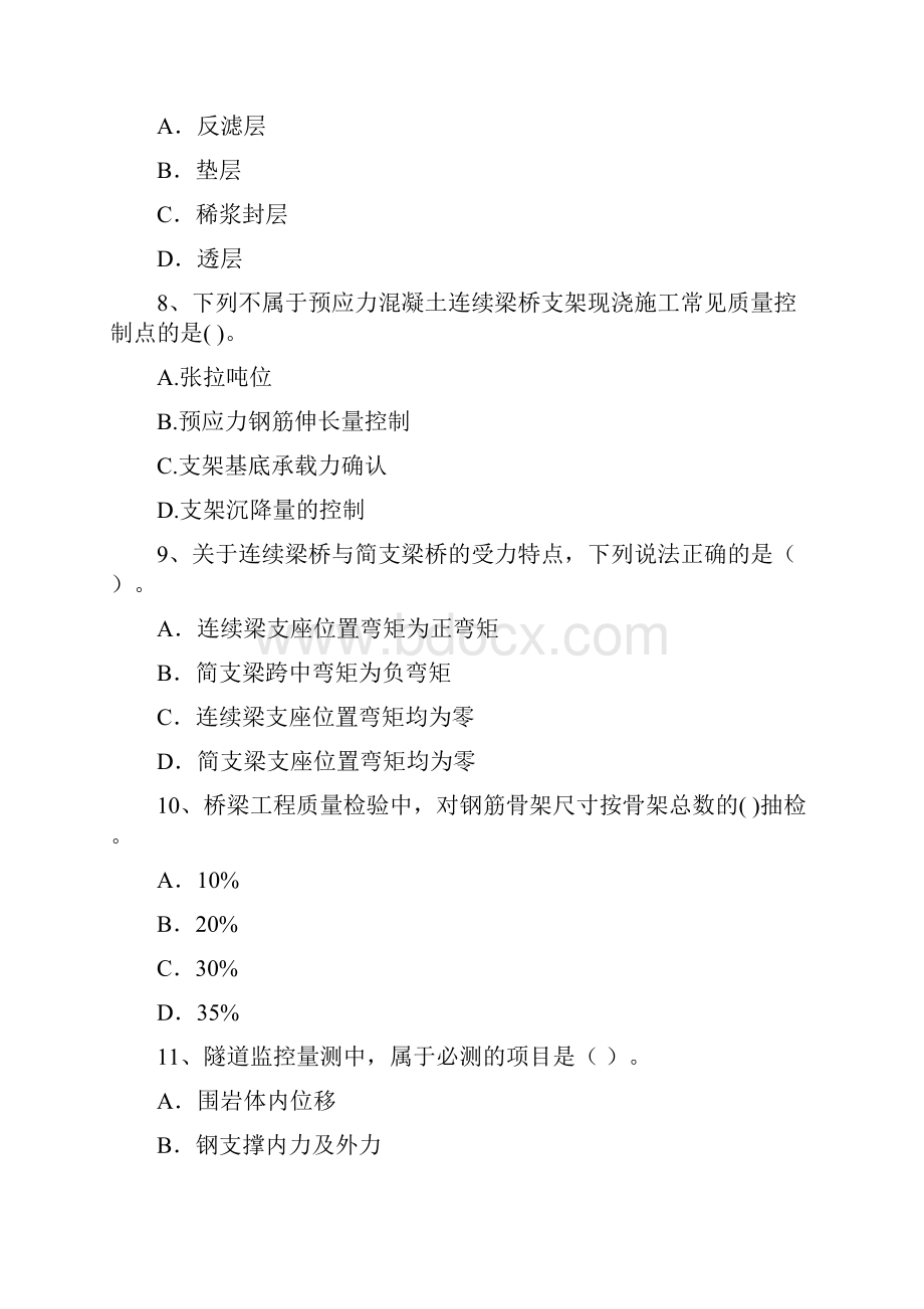 全国二级建造师《公路工程管理与实务》测试题A卷 含答案.docx_第3页