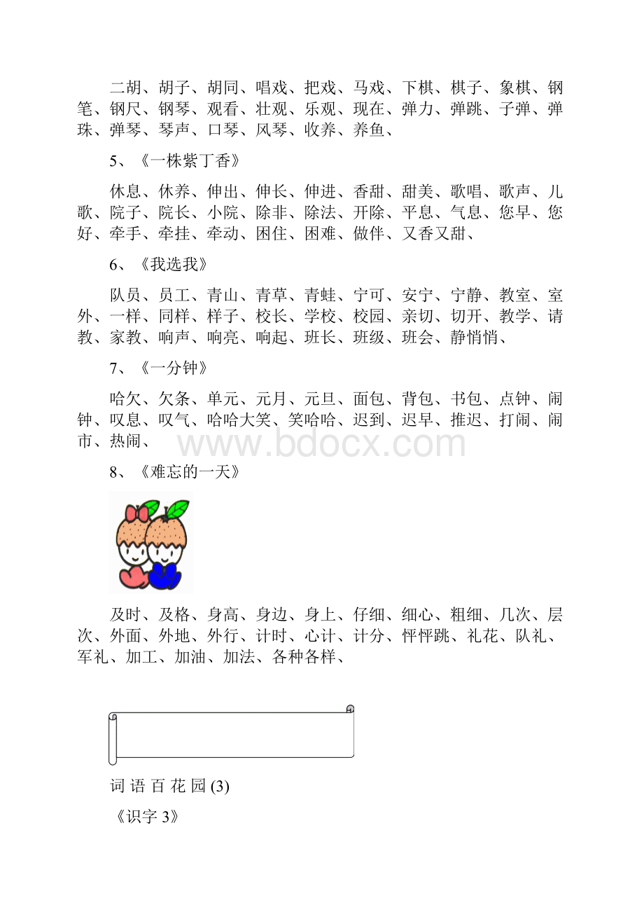 09二上词语表.docx_第3页