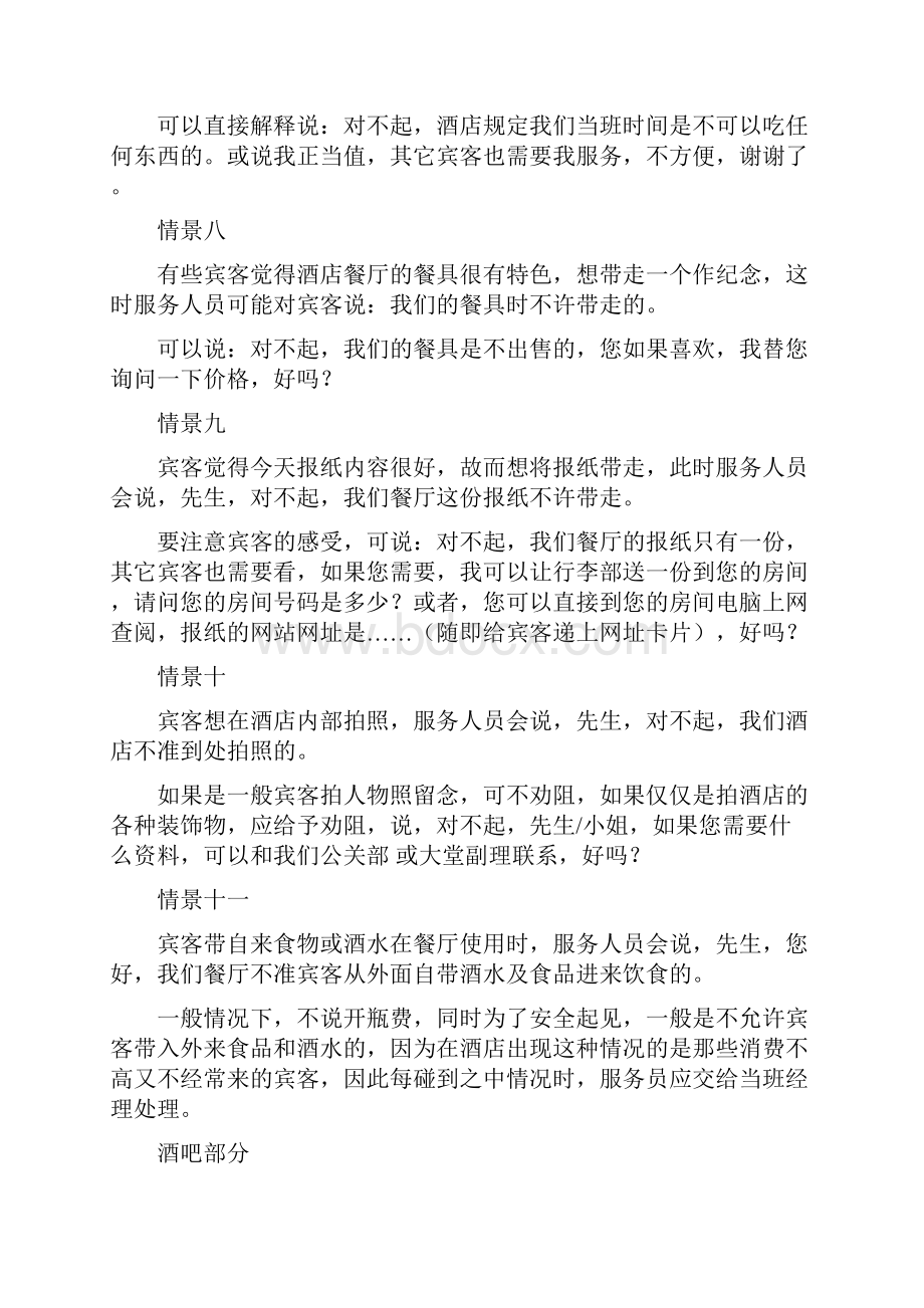 酒店服务语言技巧案例培训教案.docx_第3页