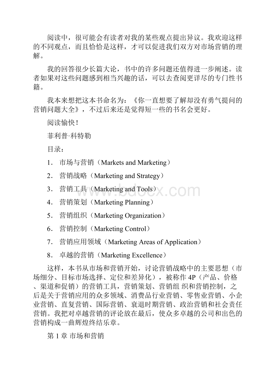 《科特勒说》营销大师问答实录1doc.docx_第2页