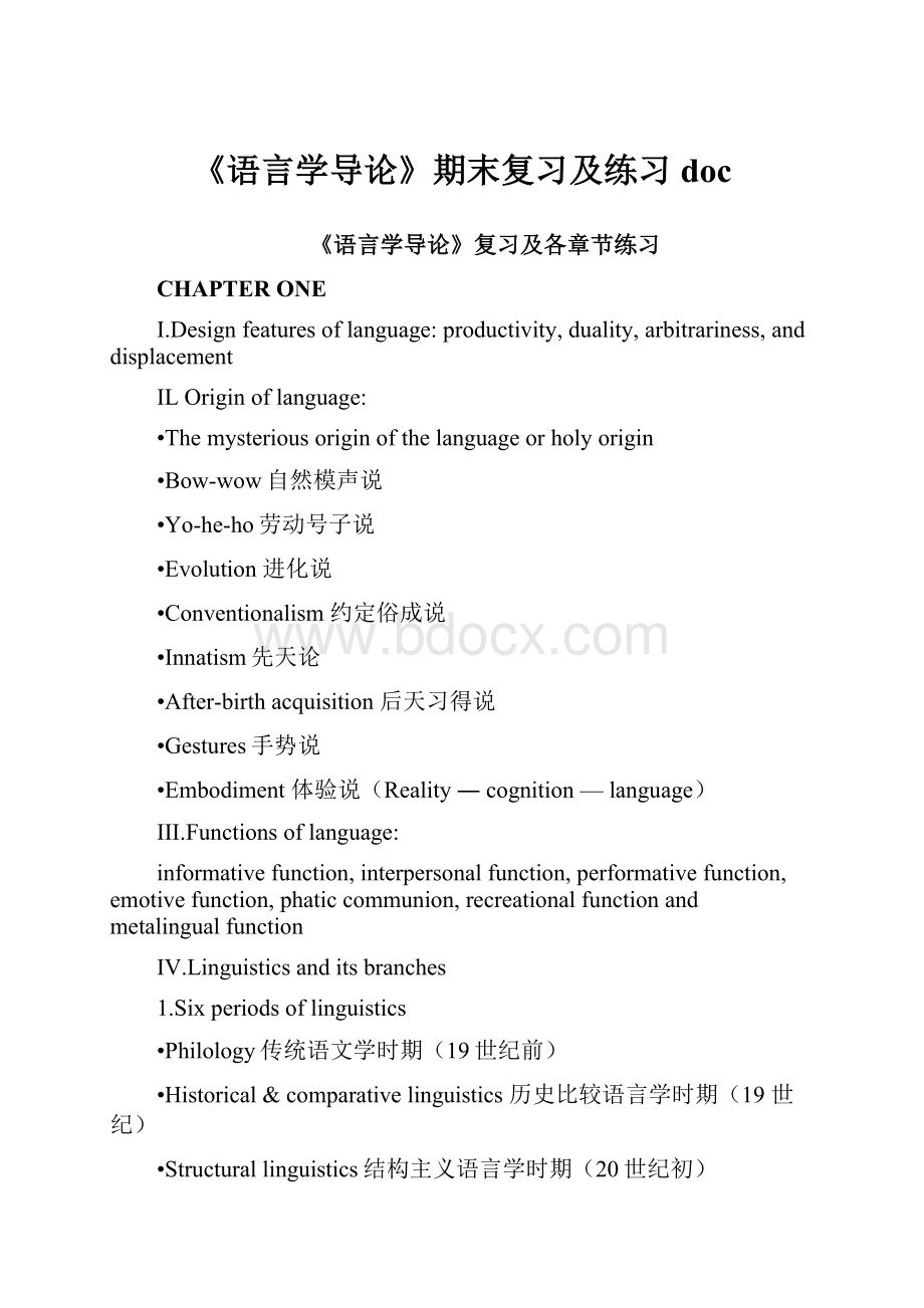 《语言学导论》期末复习及练习doc.docx_第1页