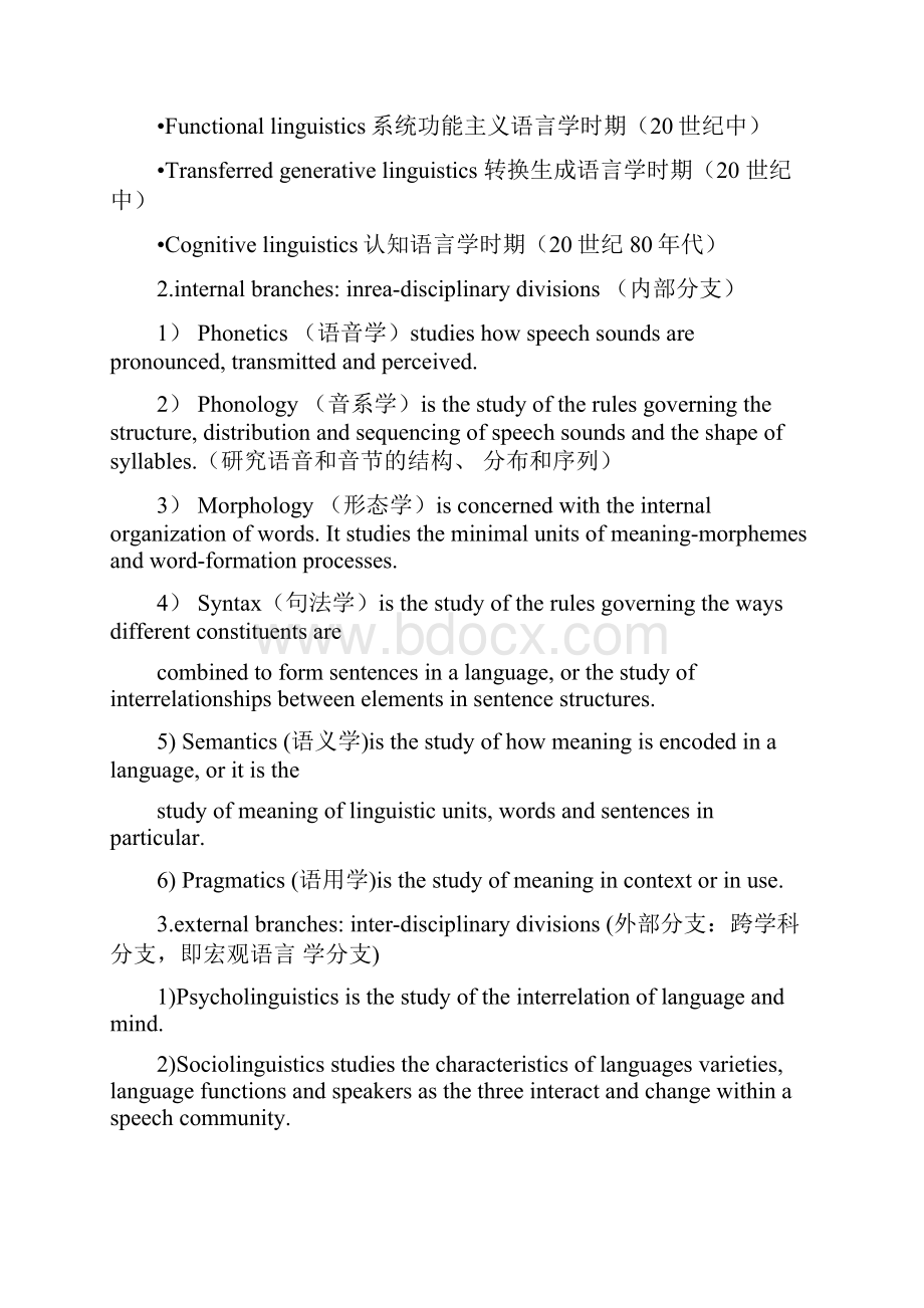 《语言学导论》期末复习及练习doc.docx_第2页