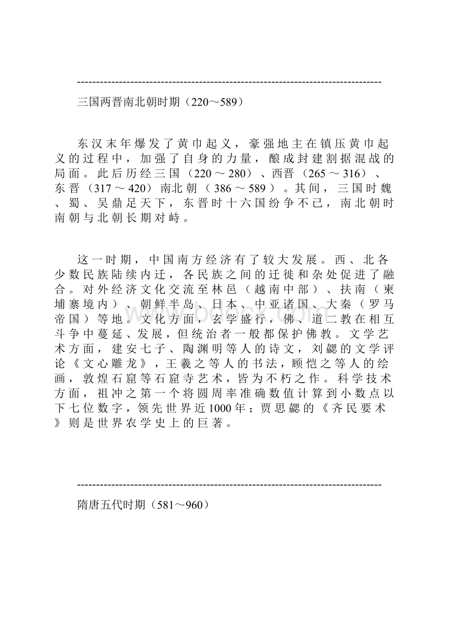 中国历史年代的划分讲课教案.docx_第3页