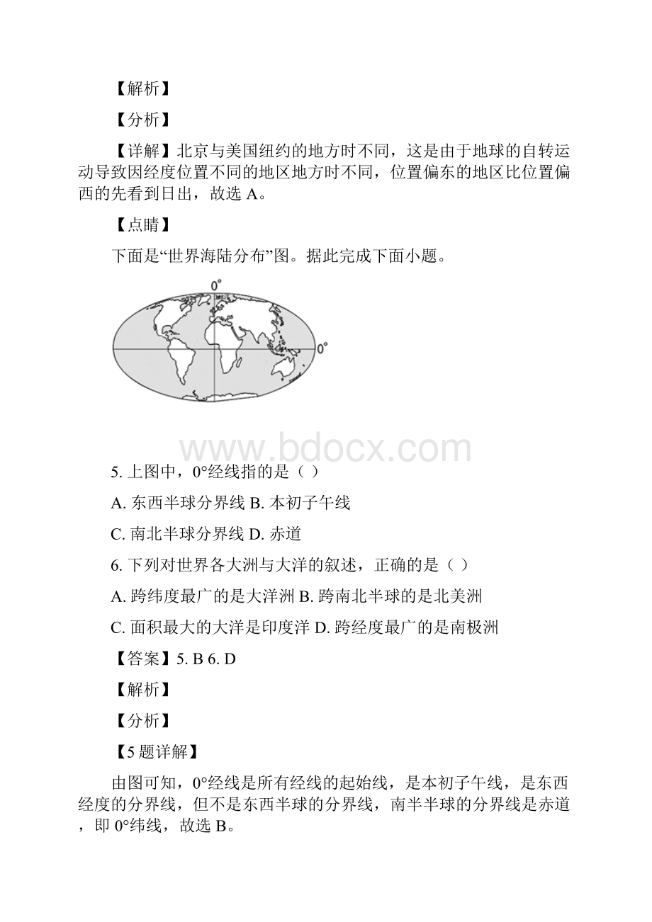 陕西省榆林市清涧县学年七年级上学期期末地理试题解析版.docx_第3页