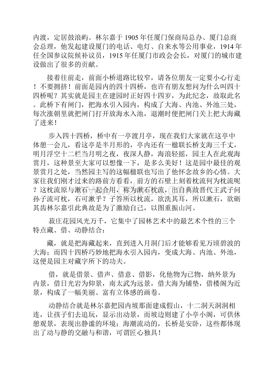 福建菽庄花园导游词.docx_第2页