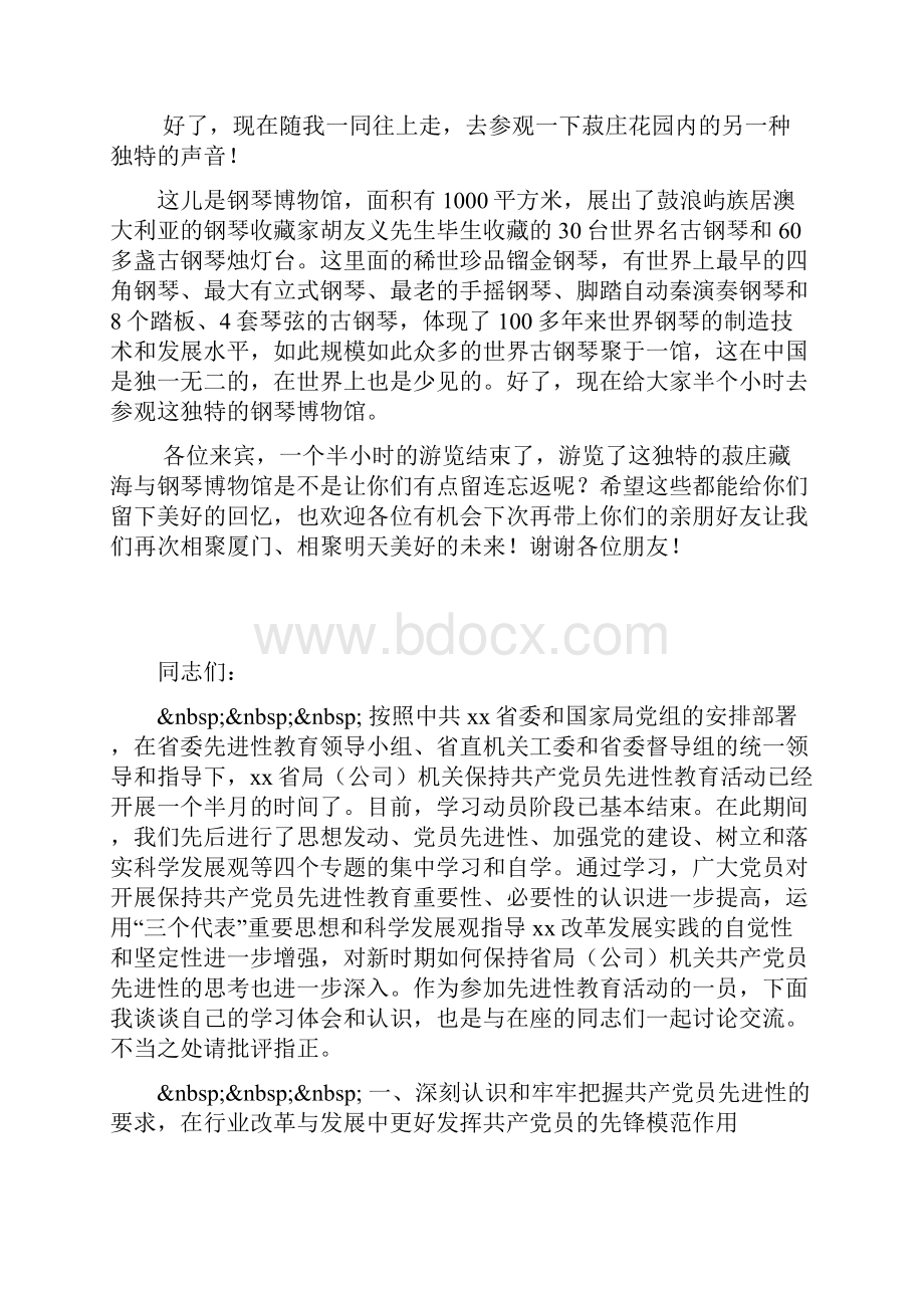 福建菽庄花园导游词.docx_第3页