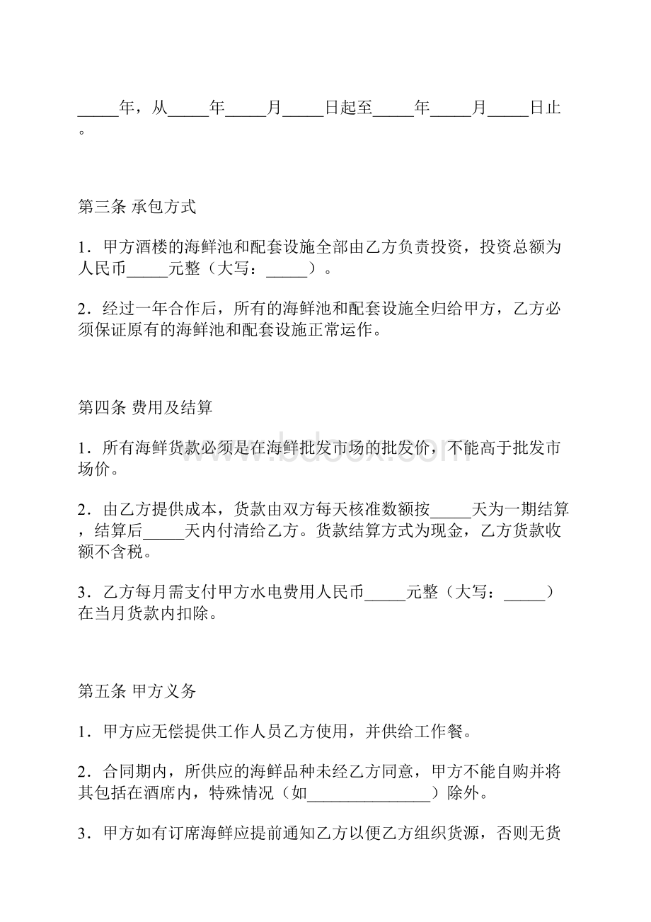 海鲜池承包合同书范本.docx_第2页