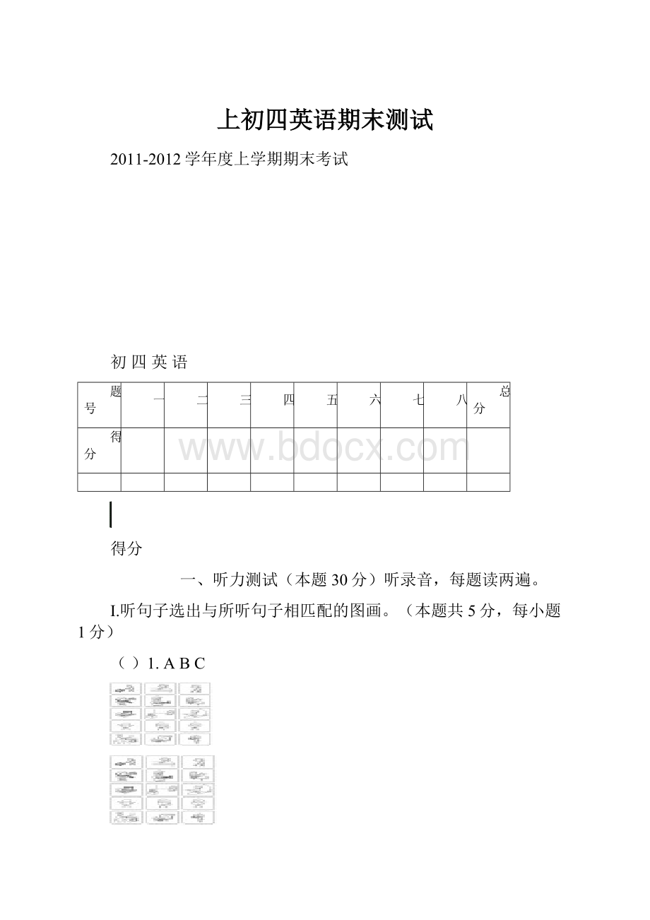 上初四英语期末测试.docx_第1页