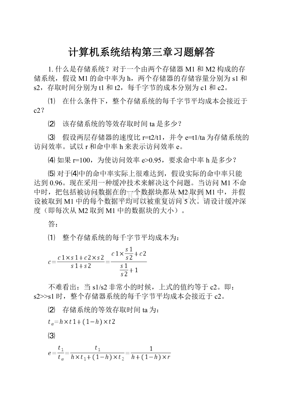 计算机系统结构第三章习题解答.docx_第1页