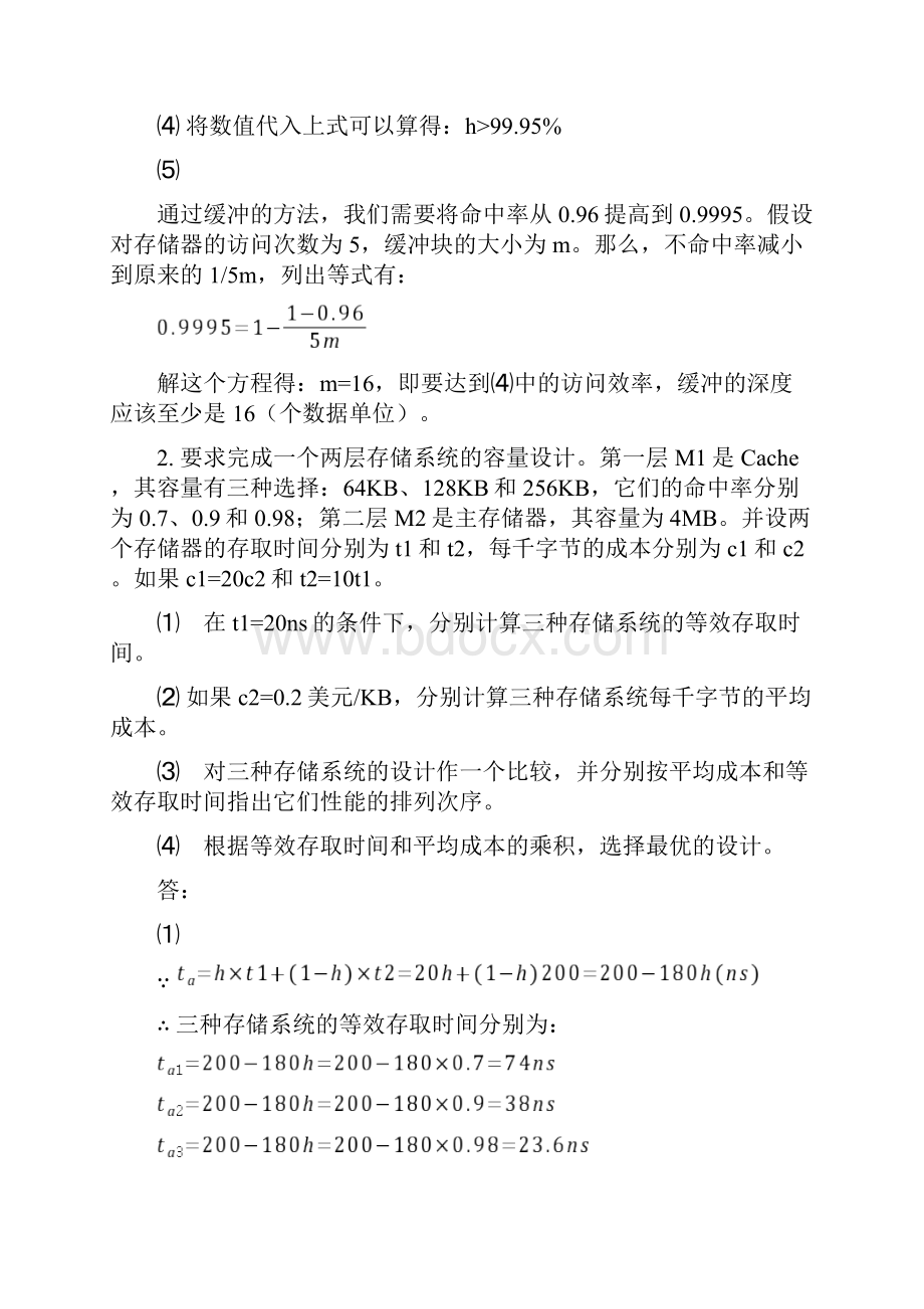 计算机系统结构第三章习题解答.docx_第2页