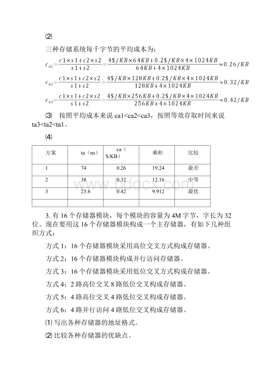 计算机系统结构第三章习题解答.docx_第3页