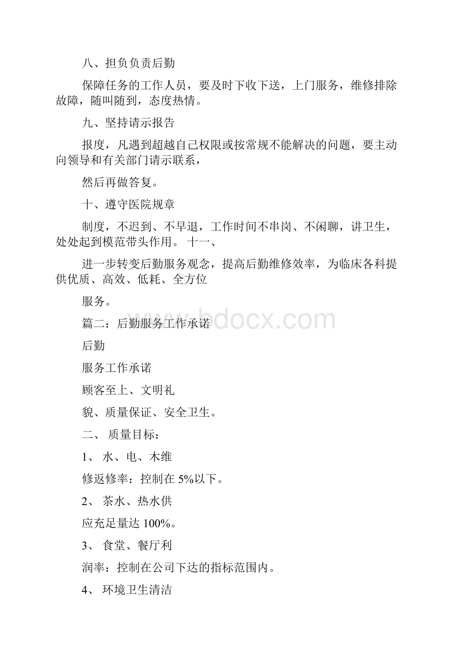 办公大院施工服务承诺书.docx_第2页