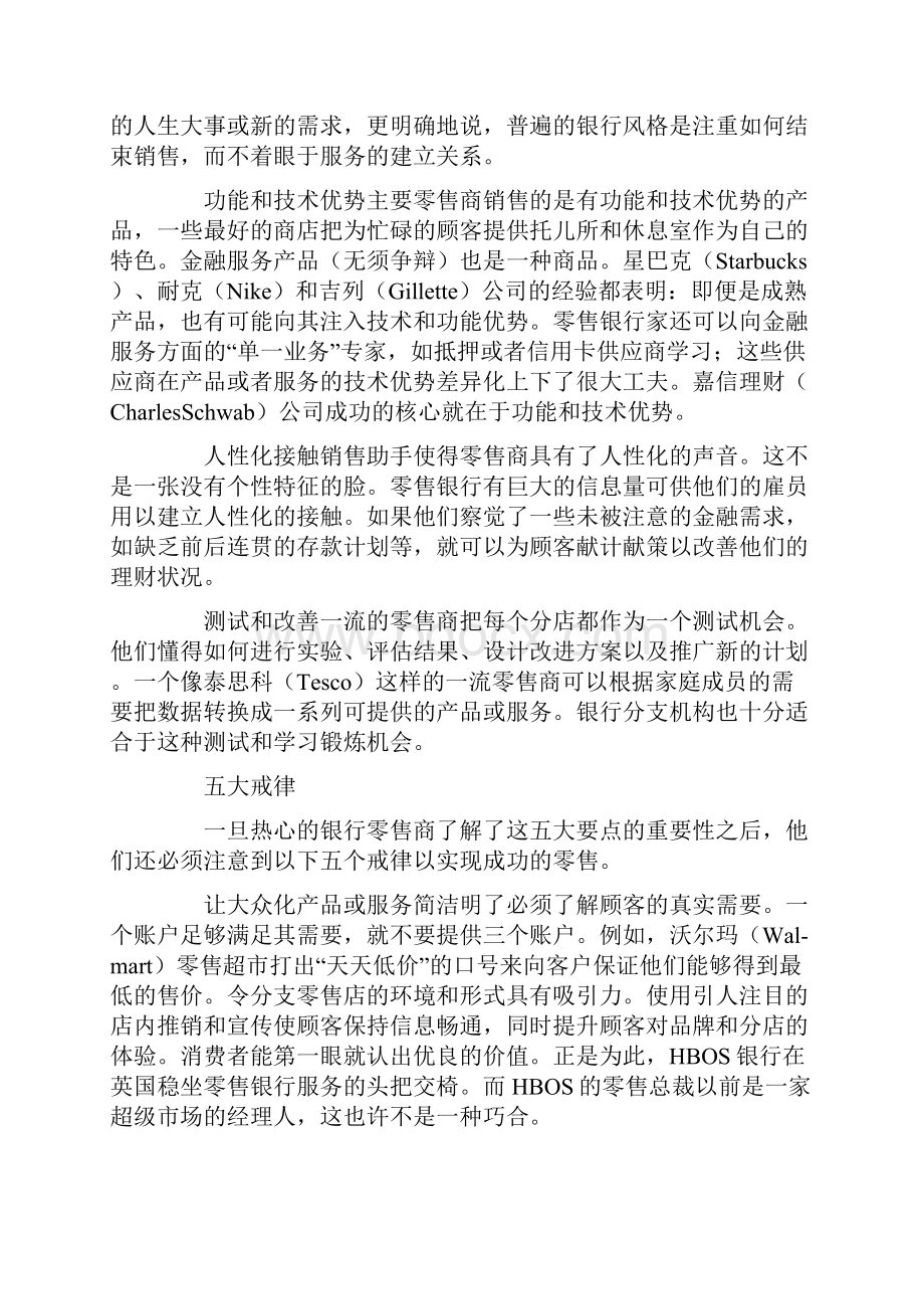 零售银行业务 如何做好银行零售业务3篇.docx_第3页