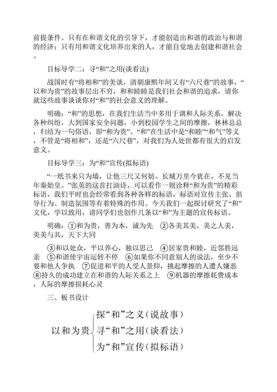 综合性学习以和为贵一等奖教案 人教部编.docx_第3页