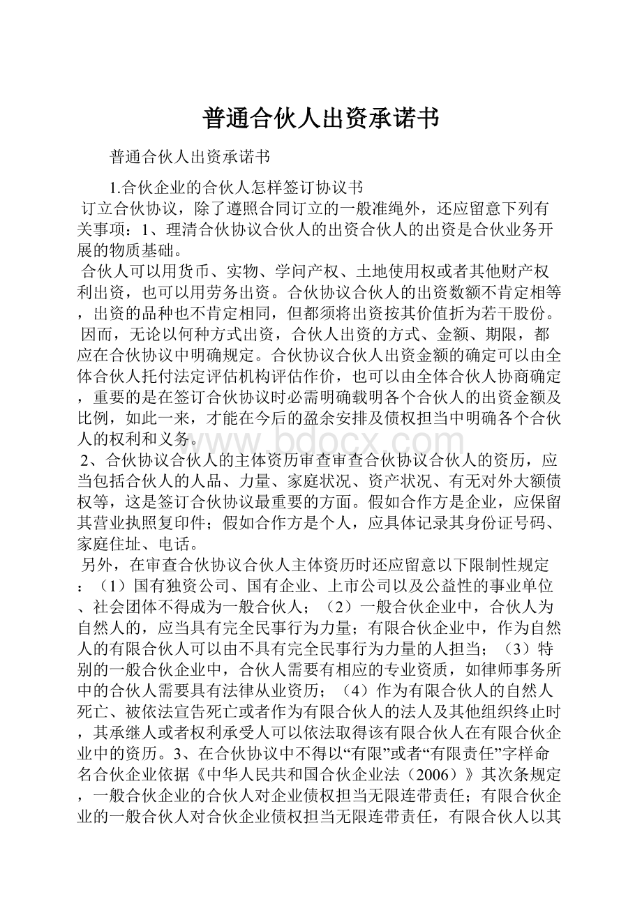 普通合伙人出资承诺书.docx