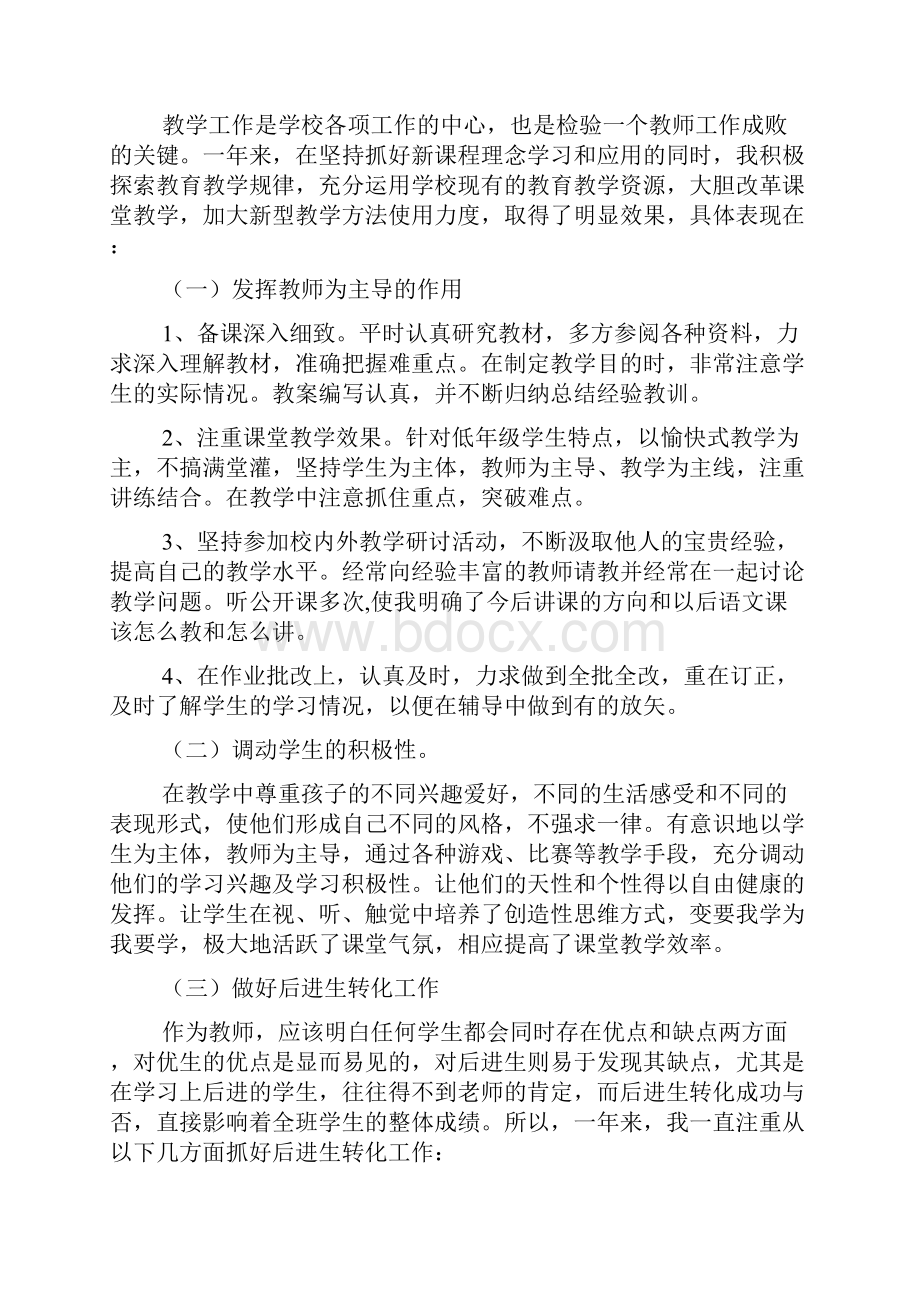 小学语文教师年度工作总结0.docx_第2页