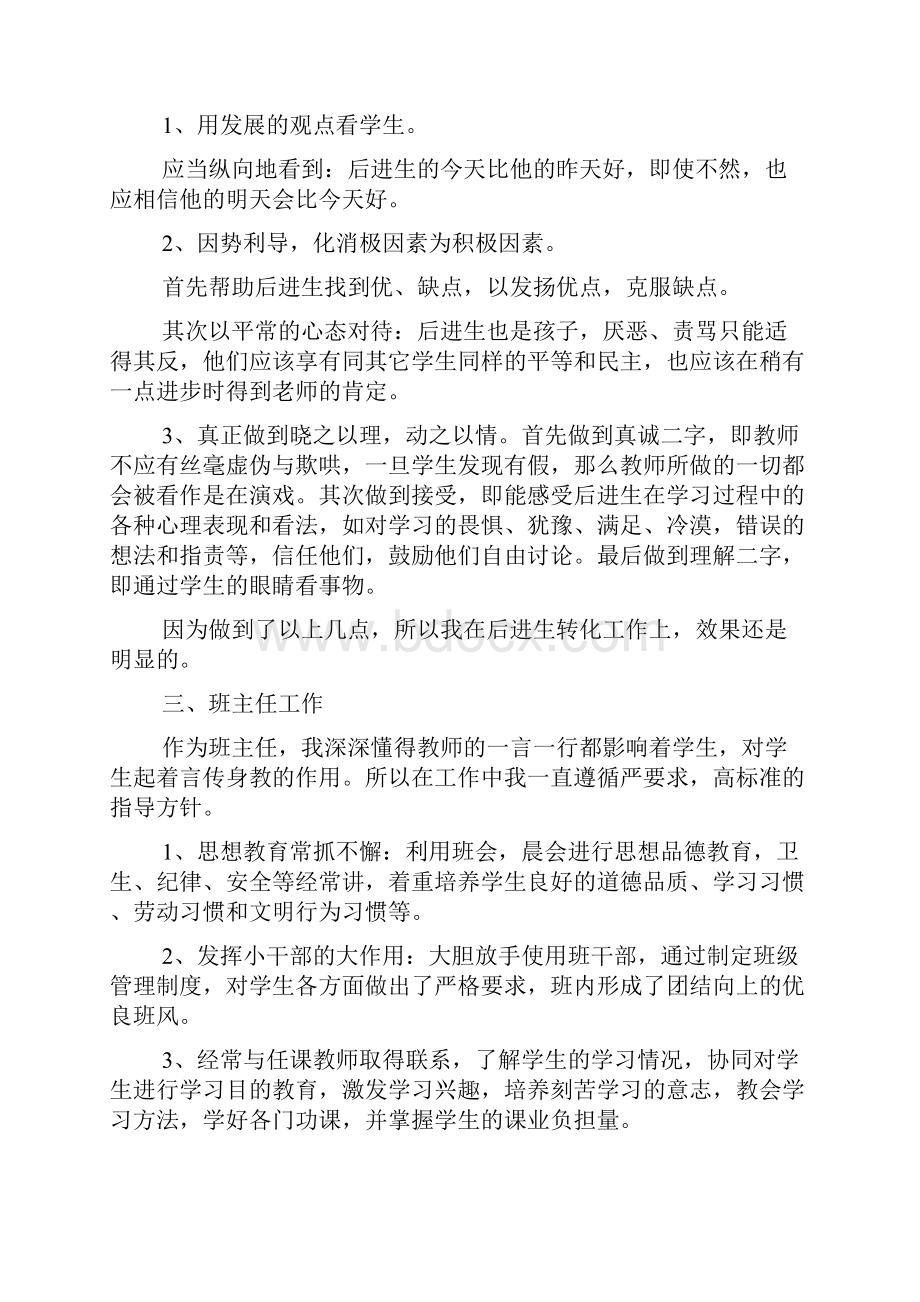 小学语文教师年度工作总结0.docx_第3页