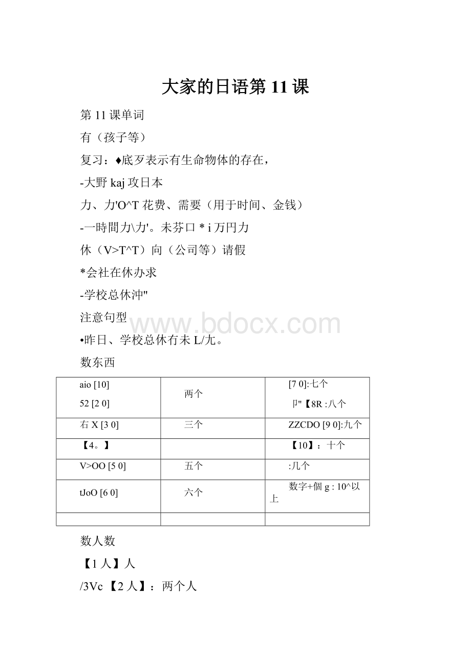 大家的日语第11课.docx