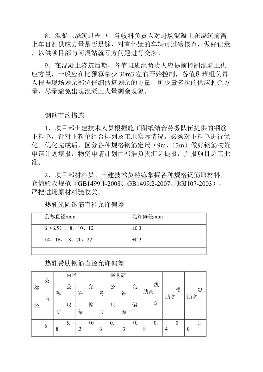 材料节约计划及措施.docx_第2页