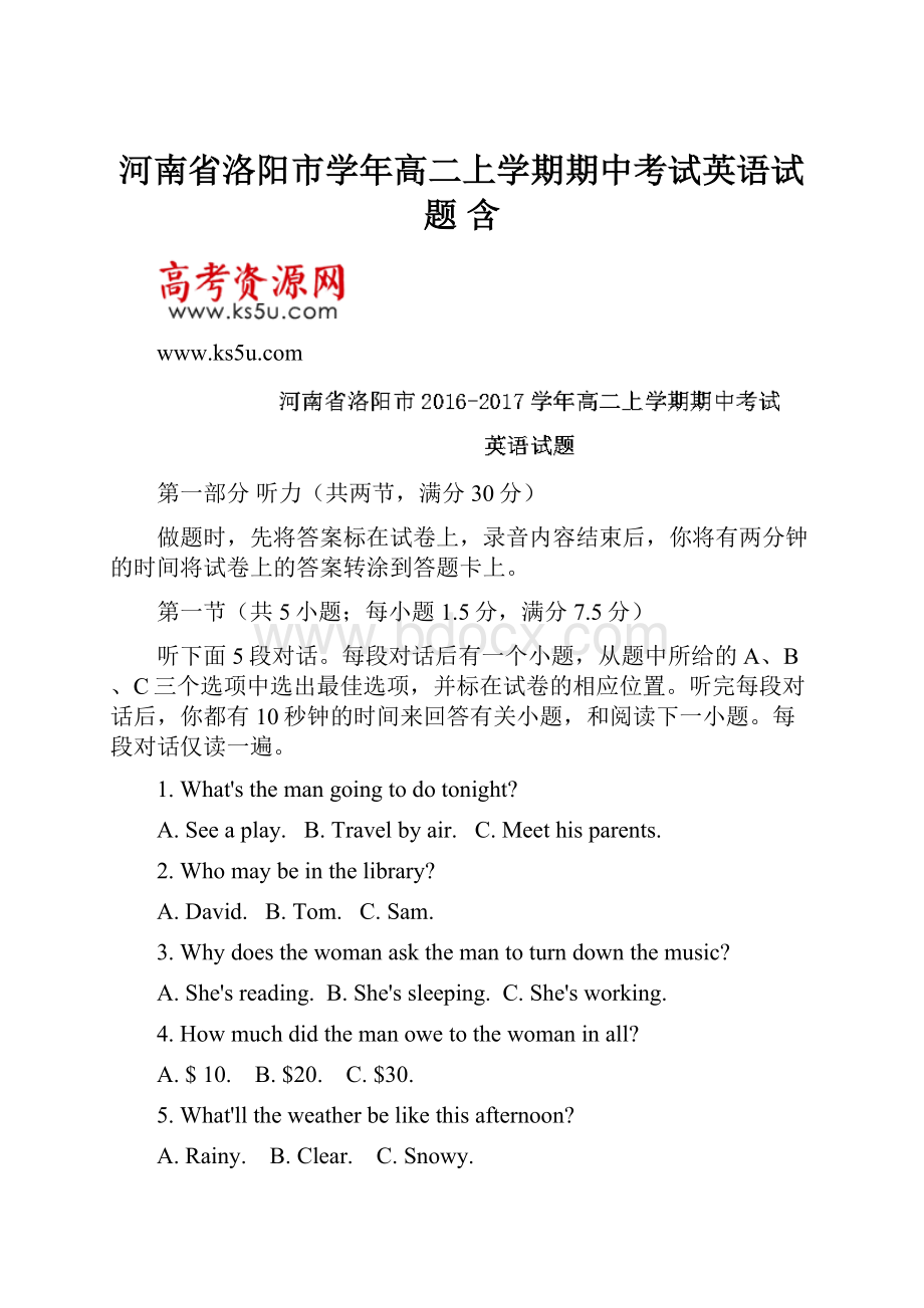 河南省洛阳市学年高二上学期期中考试英语试题 含.docx